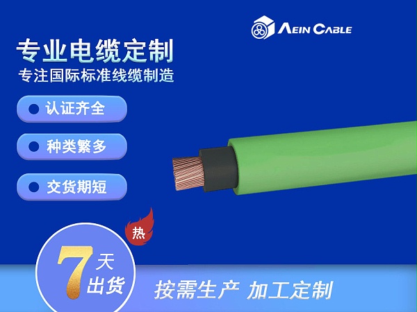 FLYY 汽車電線